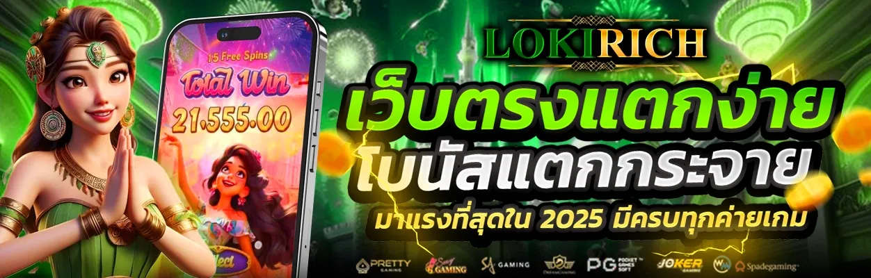 แบนเนอร์ lokirich