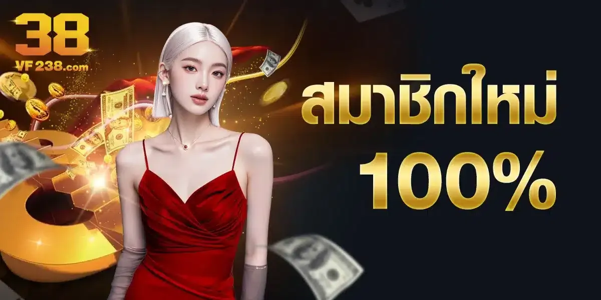 โปรโมชั่น 1 vf238