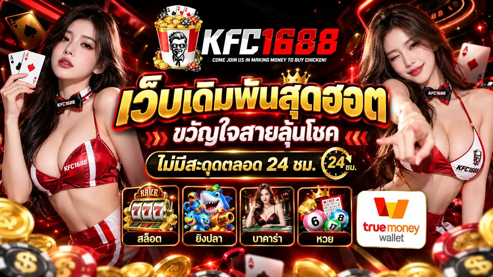 แบนเนอร์ kfc1688