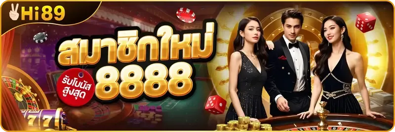 โปรโมชั่น 1 hi89