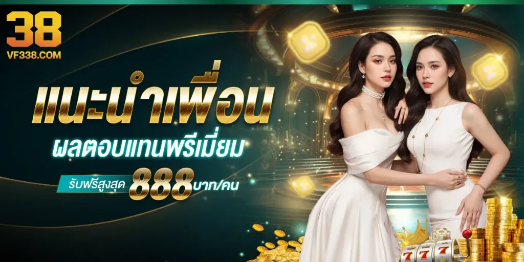 โปรโมชั่น 2 vf338