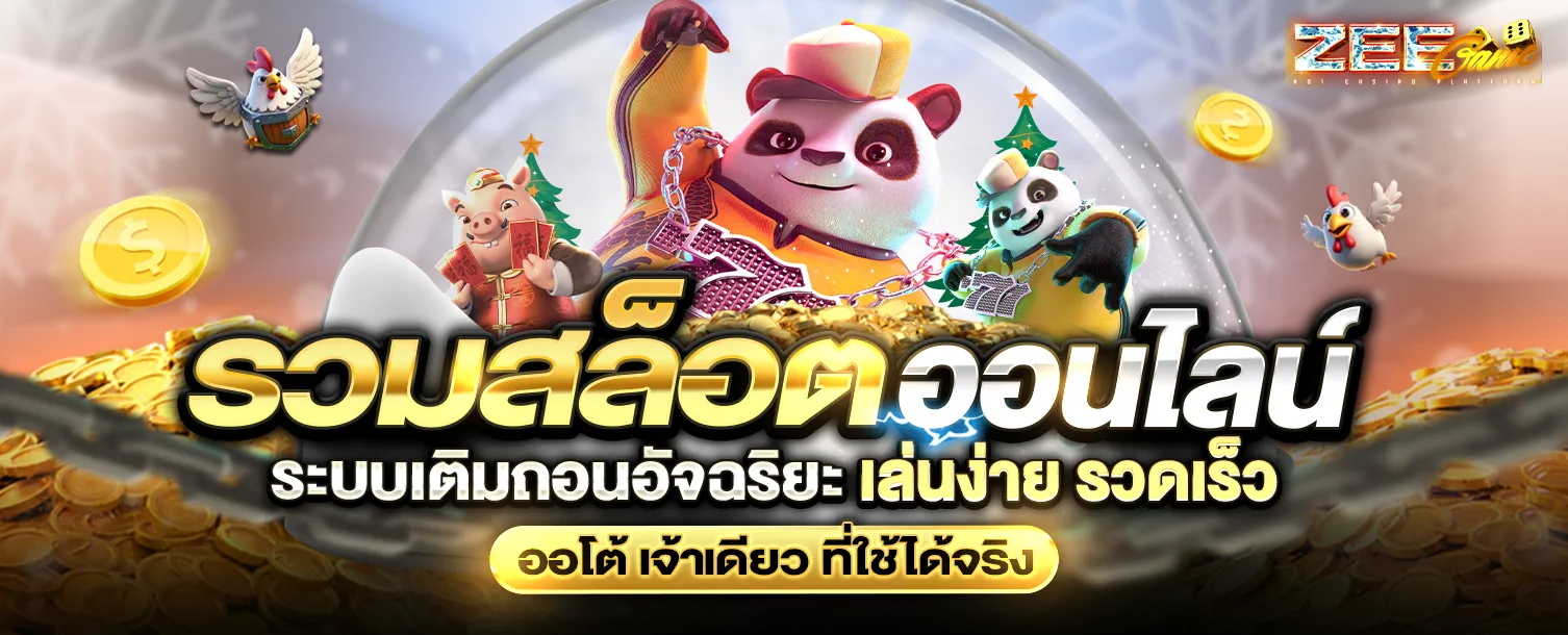 แบนเนอร์ zeegame222