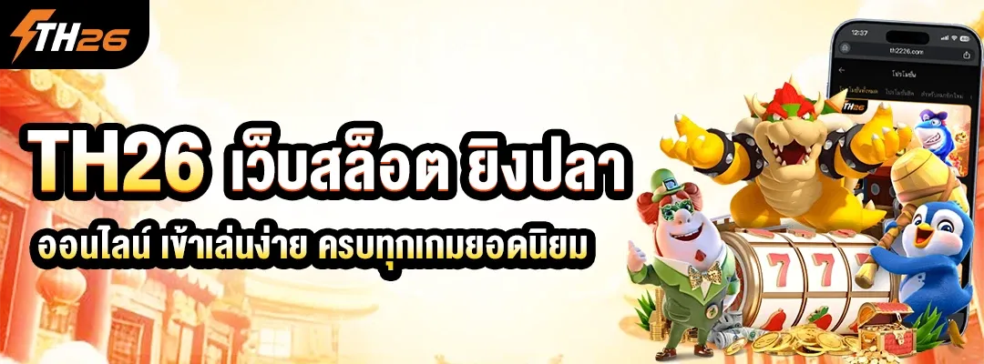 แบนเนอร์ th26