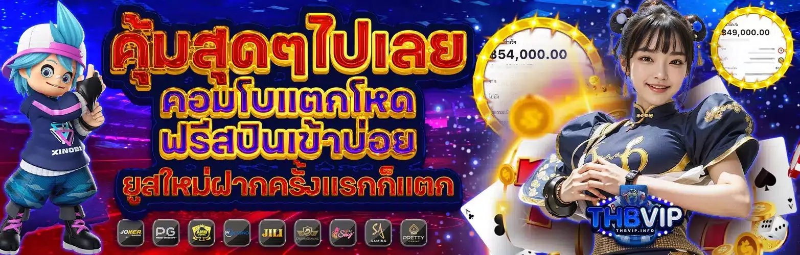 แบนเนอร์ thbvip