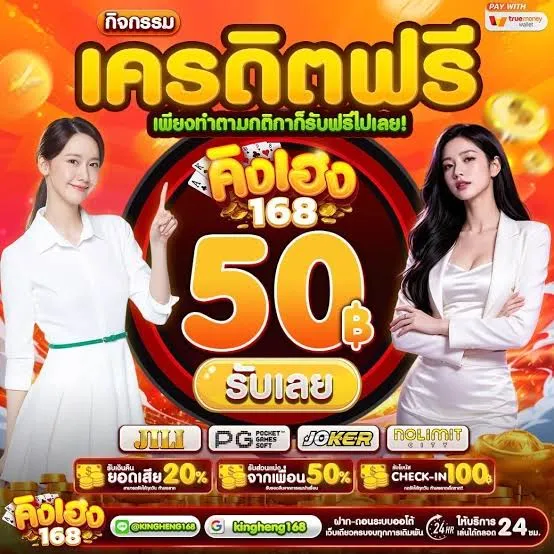 โปรโมชั่น 1 kingheng168