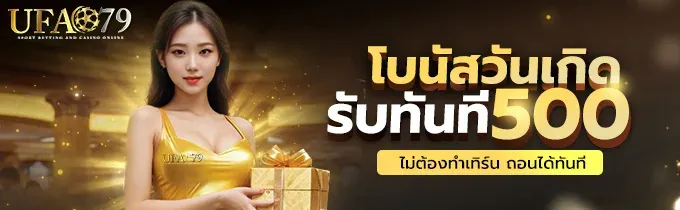โปรโมชั่น 1 ufa79