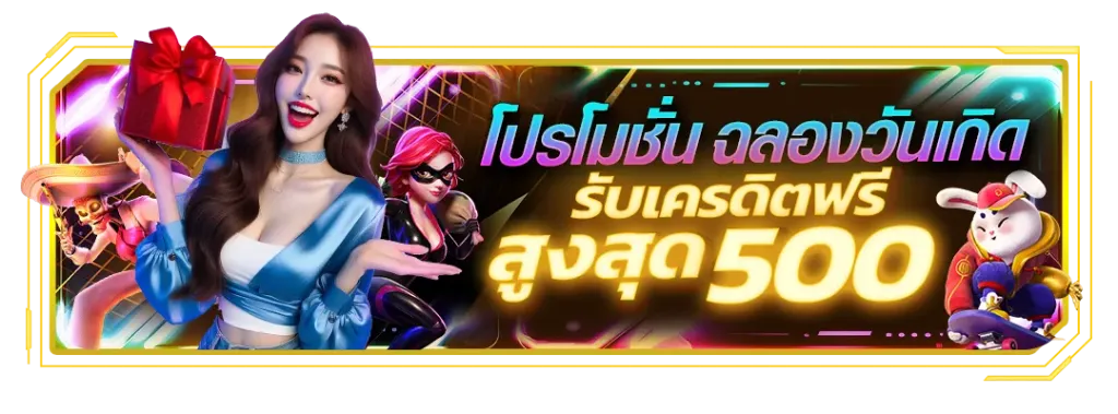 โปรโมชั่น 1 fabet