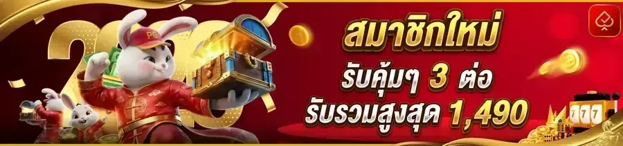 โปรโมชั่น 3 heng666