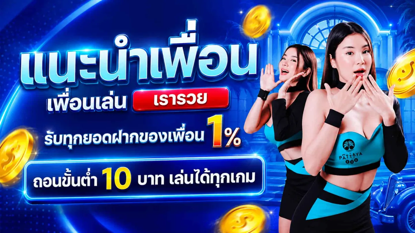 แบนเนอร์ pattaya168