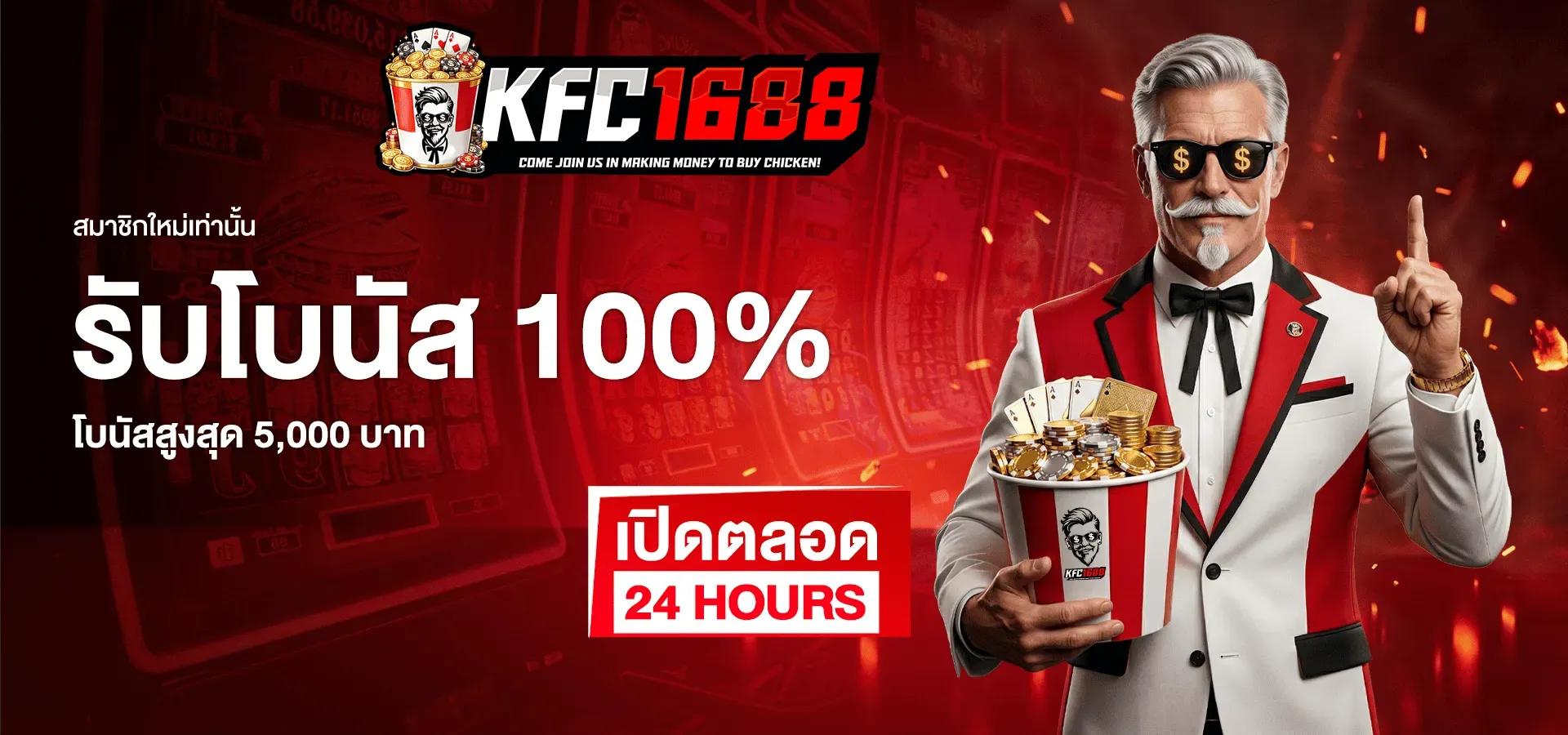 โปรโมชั่น 2 kfc1688