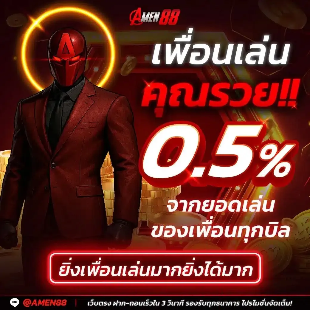 โปรโมชั่น 2 amen88