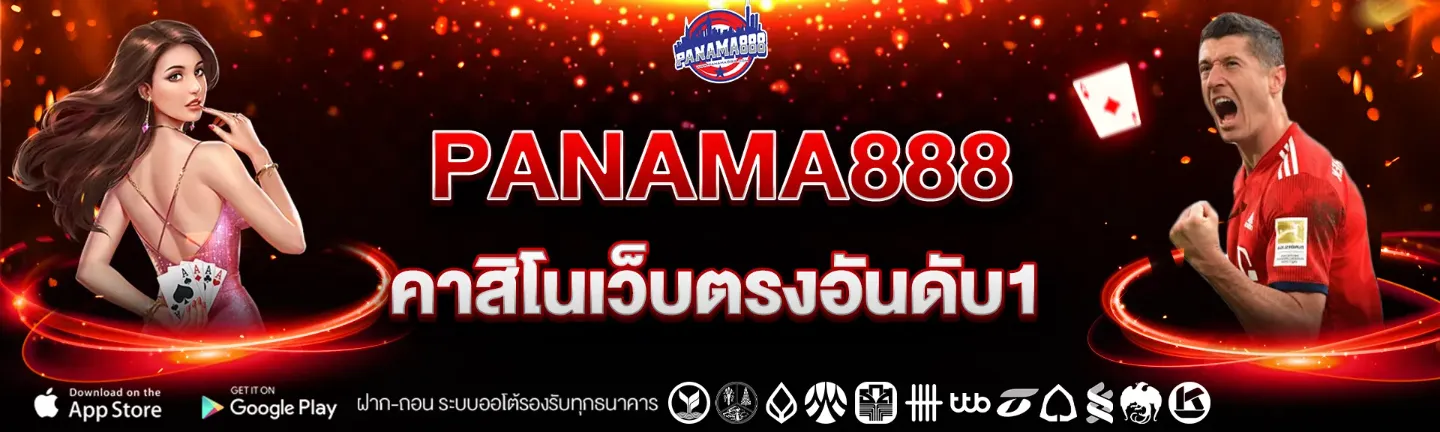 แบนเนอร์ panama888