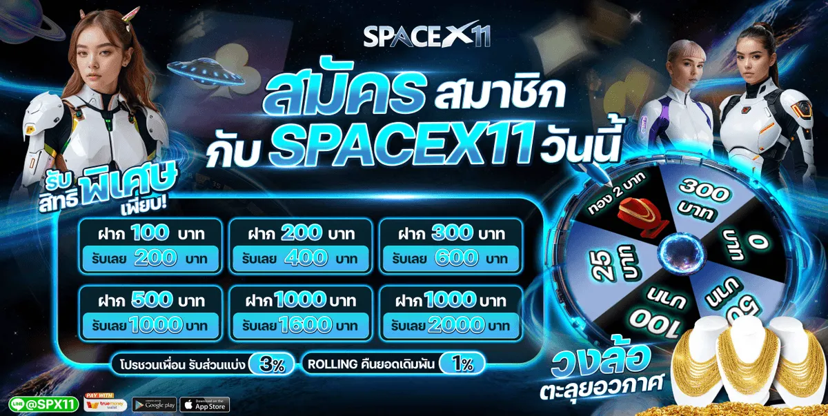 โปรโมชั่น 1 spacex11
