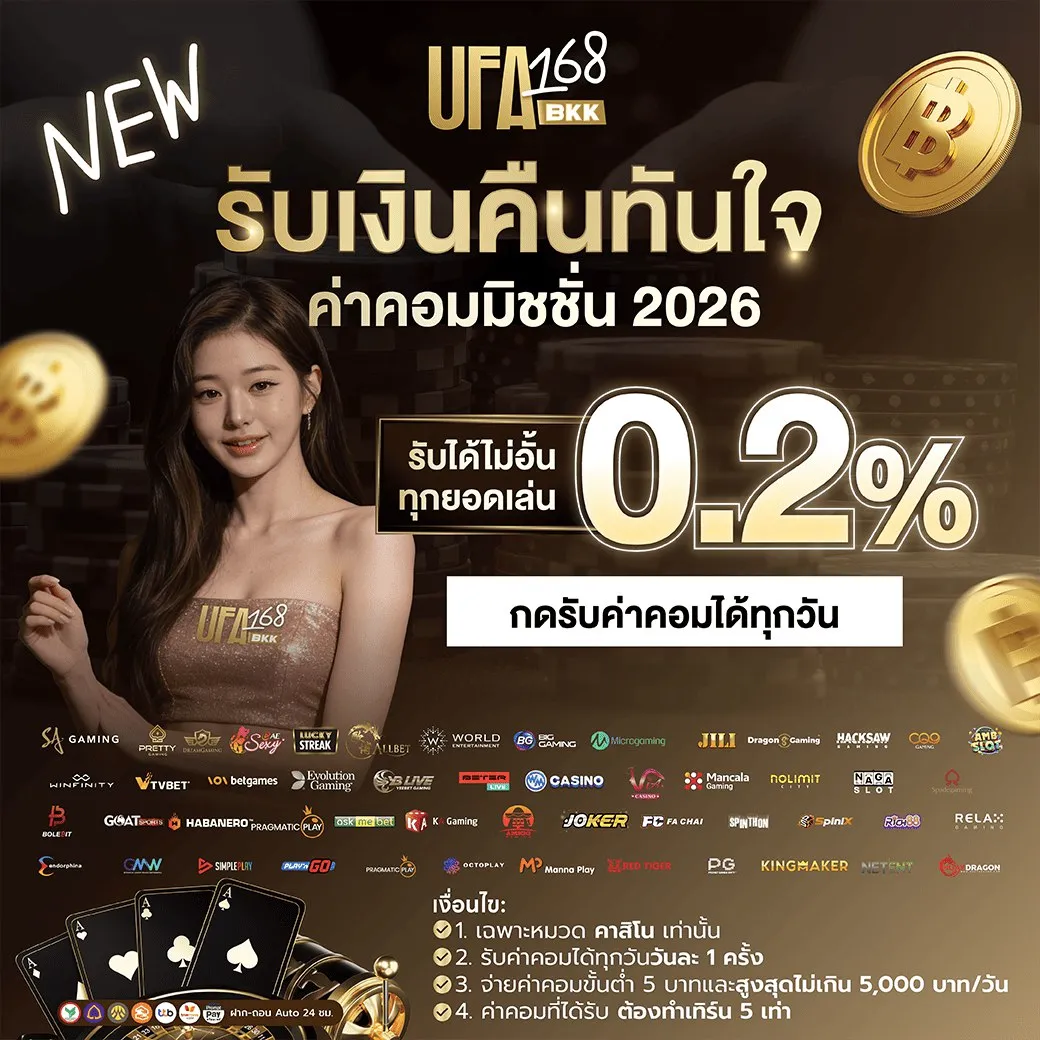 โปรโมชั่น 1 ufa168bkk