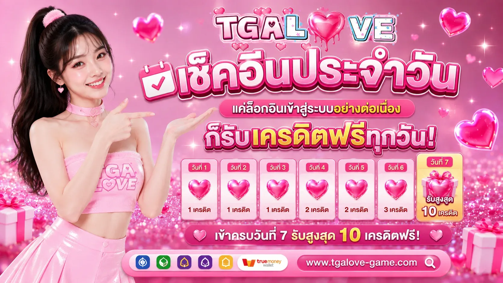 โปรโมชั่น 2 tgalove