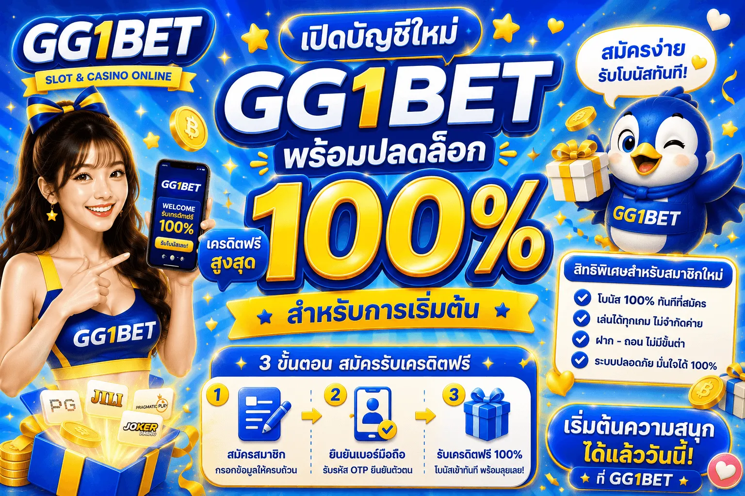 โปรโมชั่น 2 gg1bet