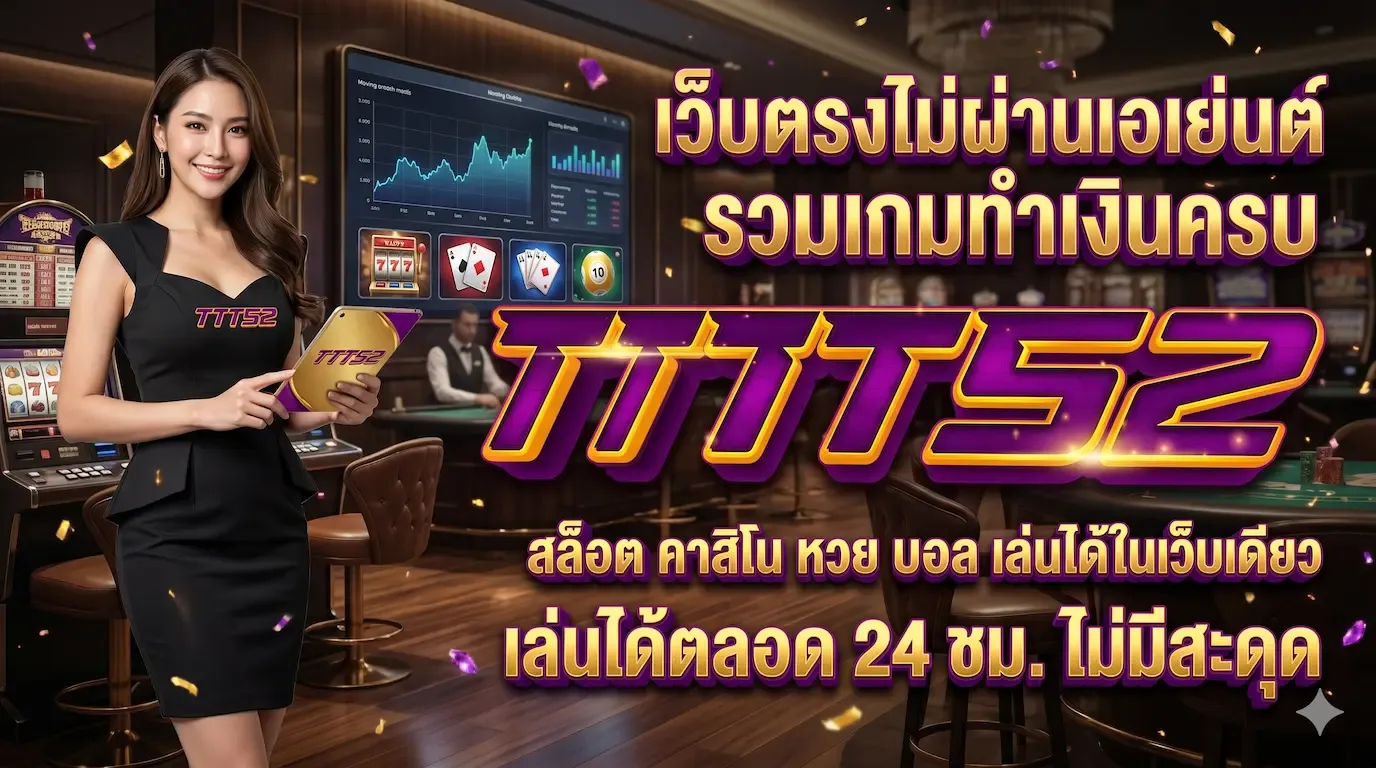 แบนเนอร์ ttt52