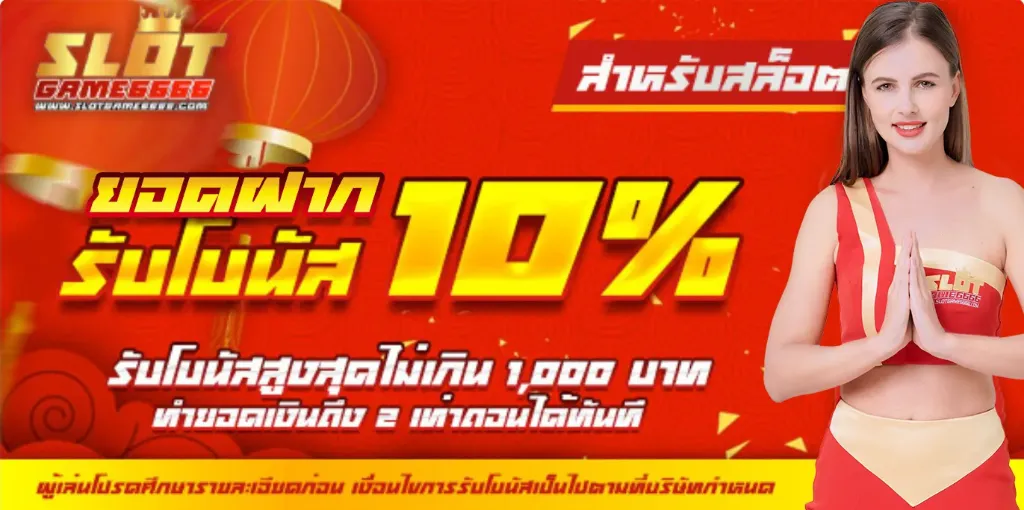 โปรโมชั่น 3 slotgame6666