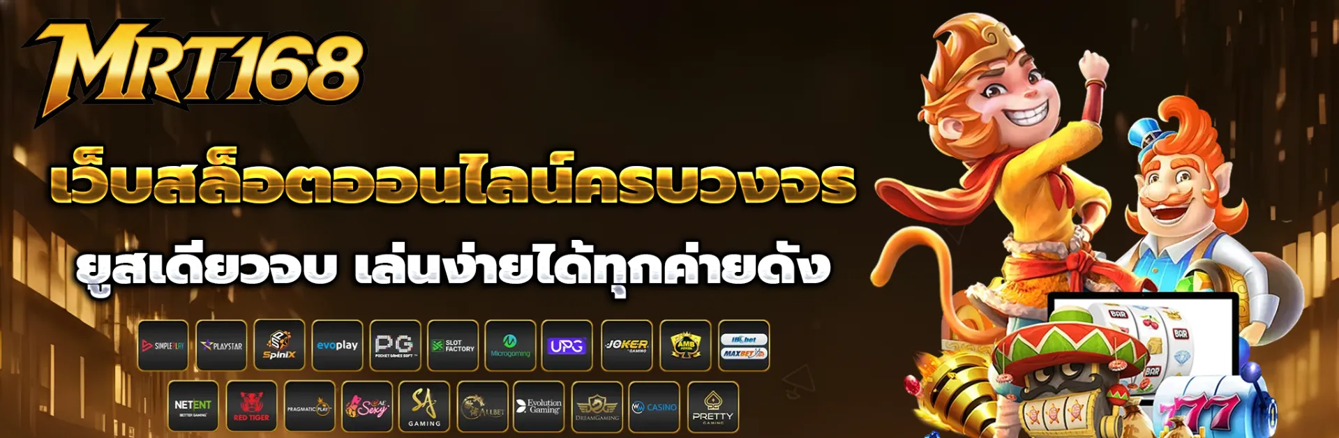 แบนเนอร์ mrt168