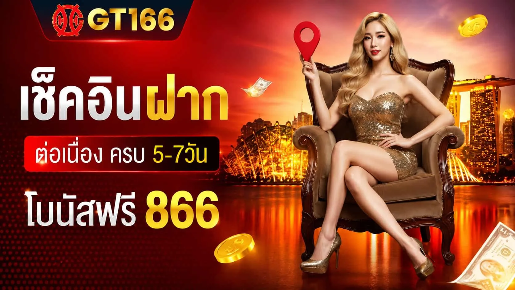 โปรโมชั่น 1 gt166