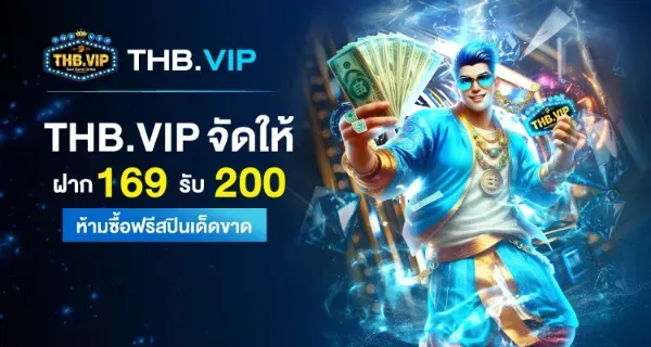 โปรโมชั่น 3 thbvip