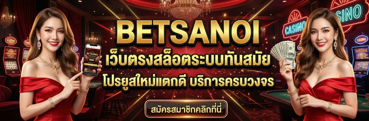 แบนเนอร์ betsanoi