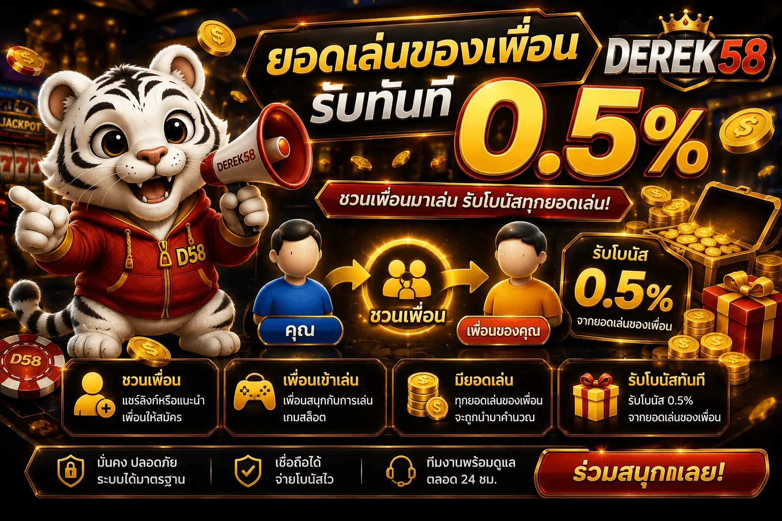 โปรโมชั่น 1 derek58