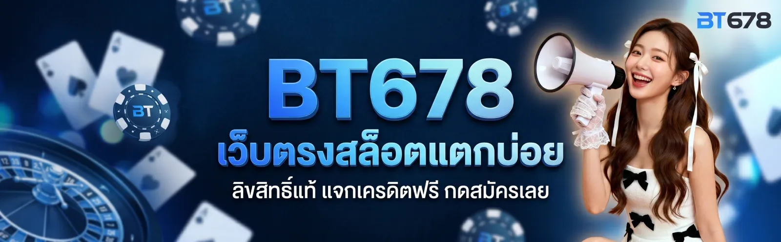 แบนเนอร์ bt678