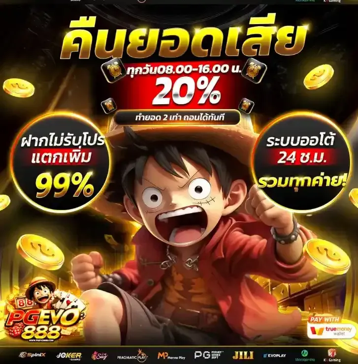 โปรโมชั่น 2 PGEVO888