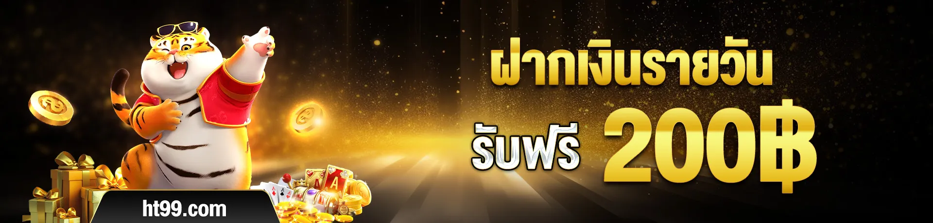โปรโมชั่น 2 ht99