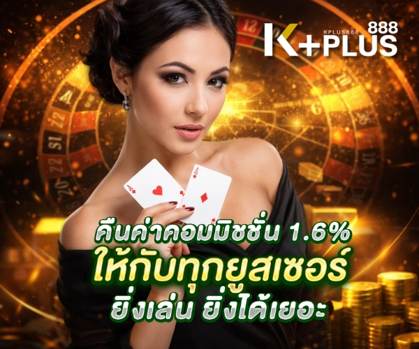 โปรโมชั่น 2 kplus888