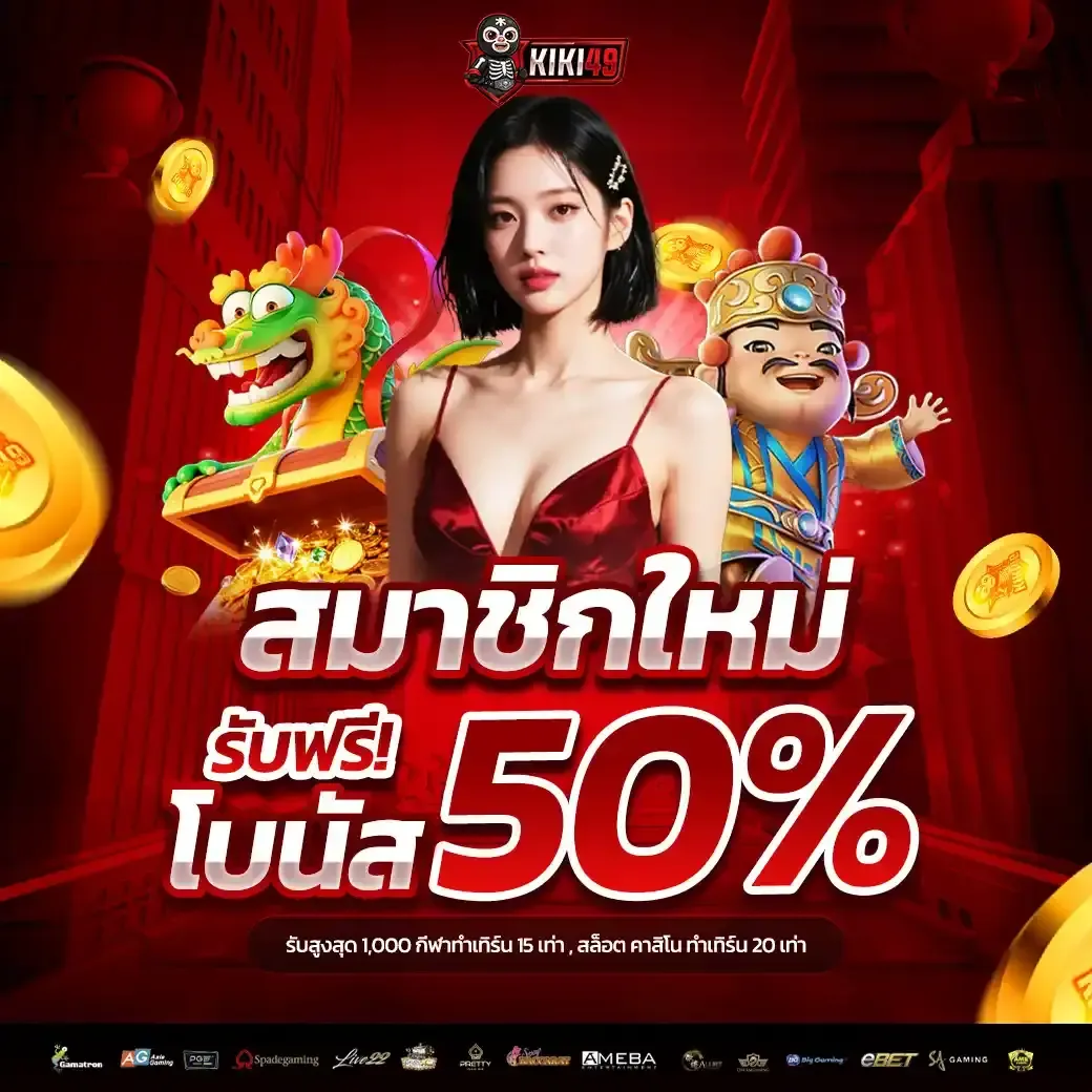โปรโมชั่น 2 kiki49