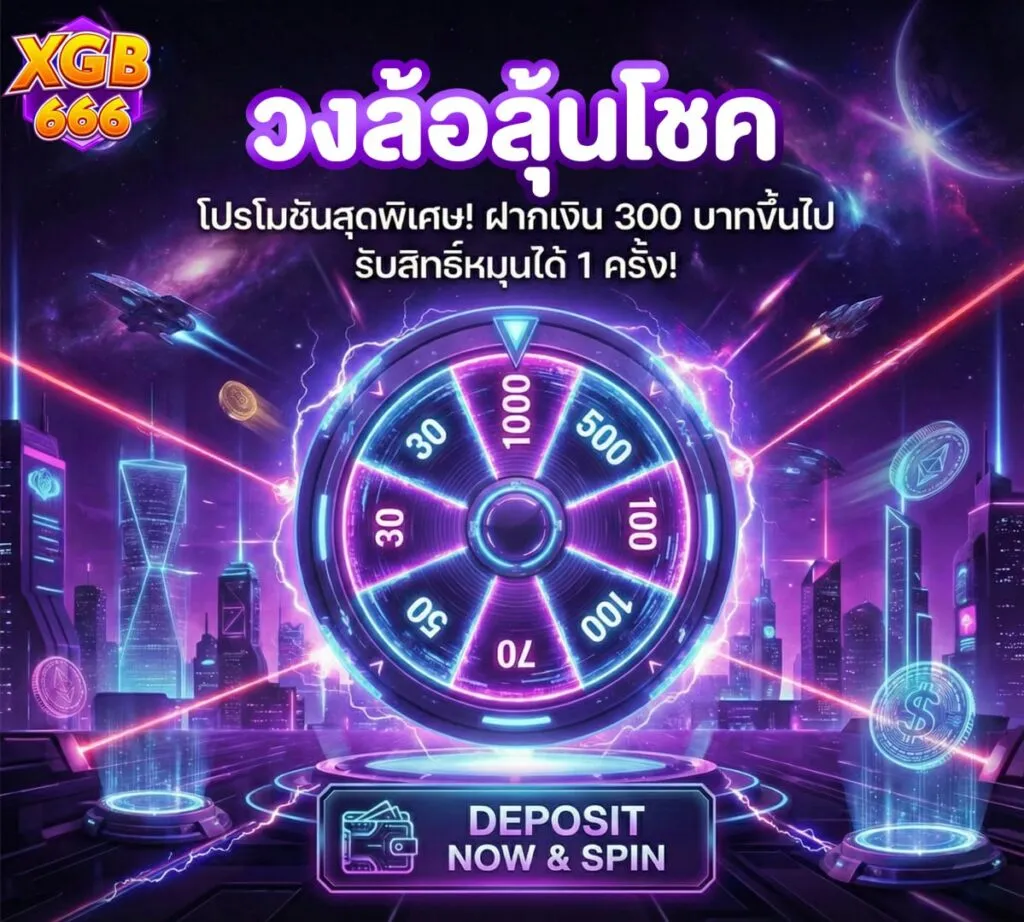โปรโมชั่น 3 xgb555