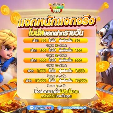 โปรโมชั่น 3 zumo1688