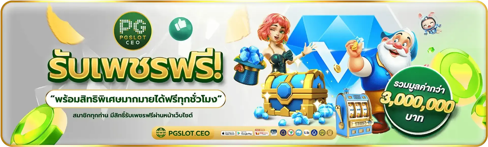 โปรโมชั่น 3 pgslotceo