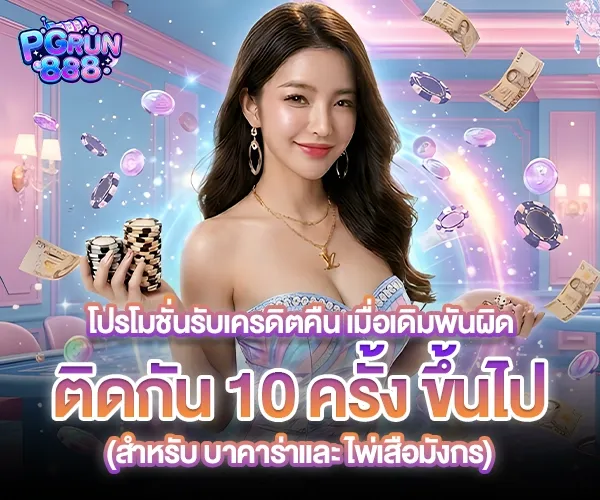 โปรโมชั่น 2 pgrun888