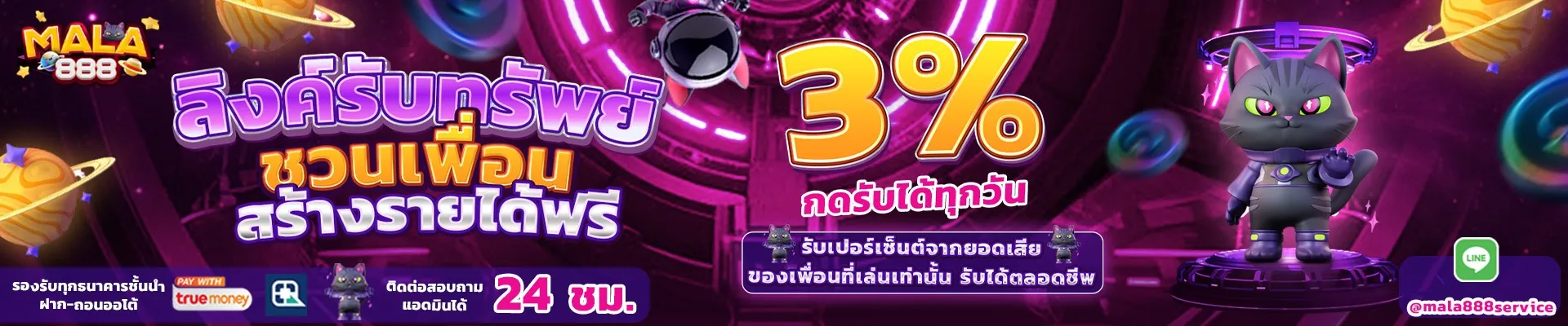 โปรโมชั่น 2 mala888