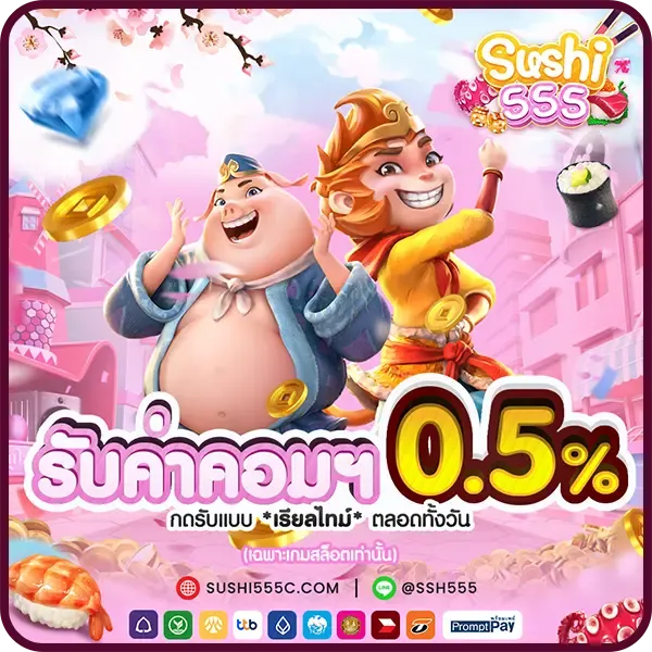 โปรโมชั่น 2 sushi555
