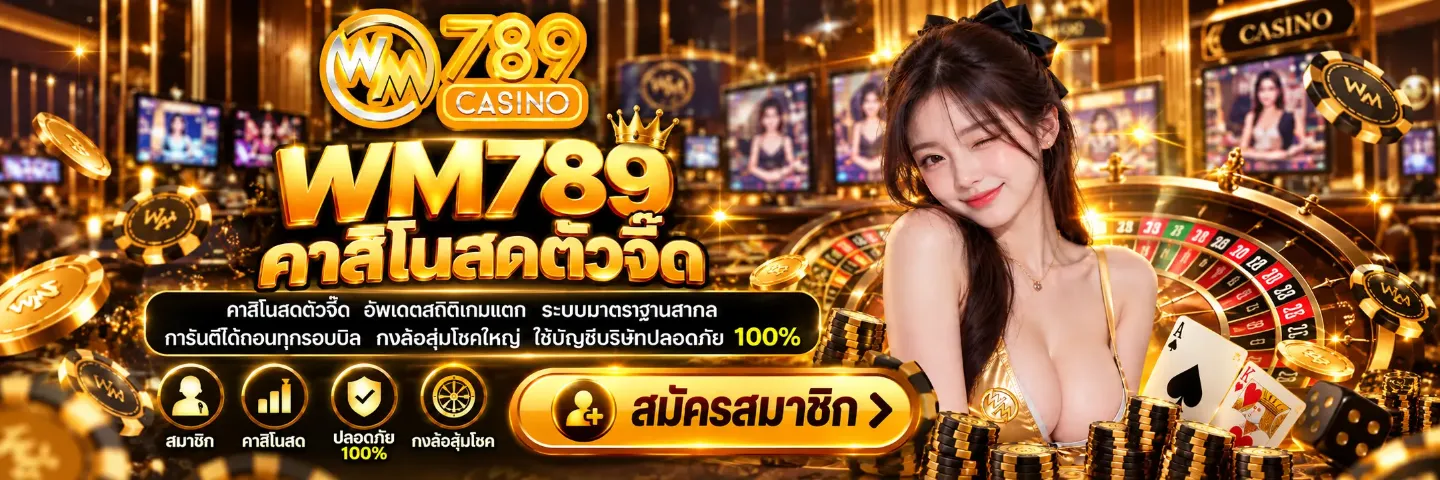 แบนเนอร์ wm789