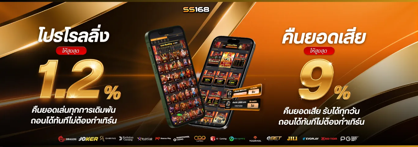 โปรโมชั่น 3 ss168