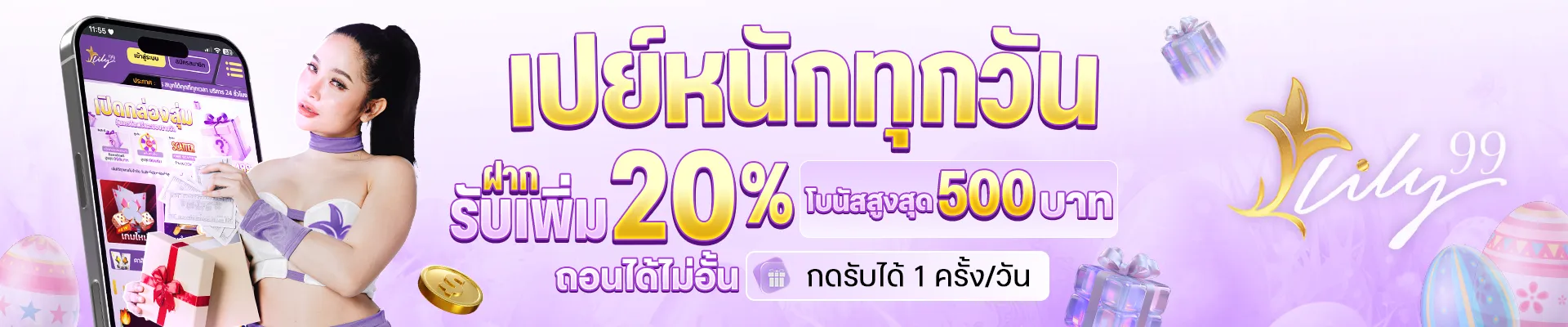 โปรโมชั่น 2 lily99