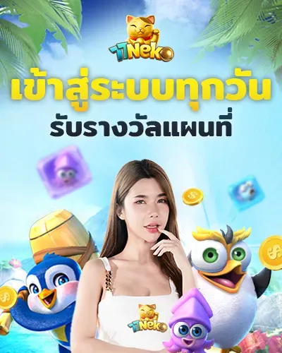 โปรโมชั่น 2 77neko