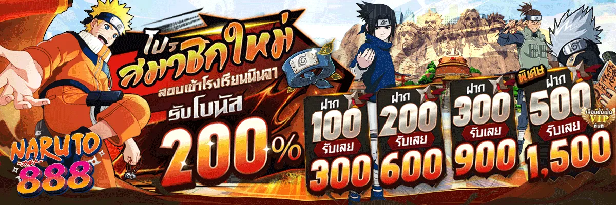 โปรโมชั่น 1 naruto888