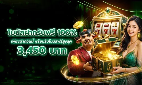 โปรโมชั่น 3 god345