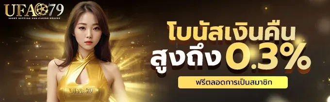 โปรโมชั่น 2 ufa79
