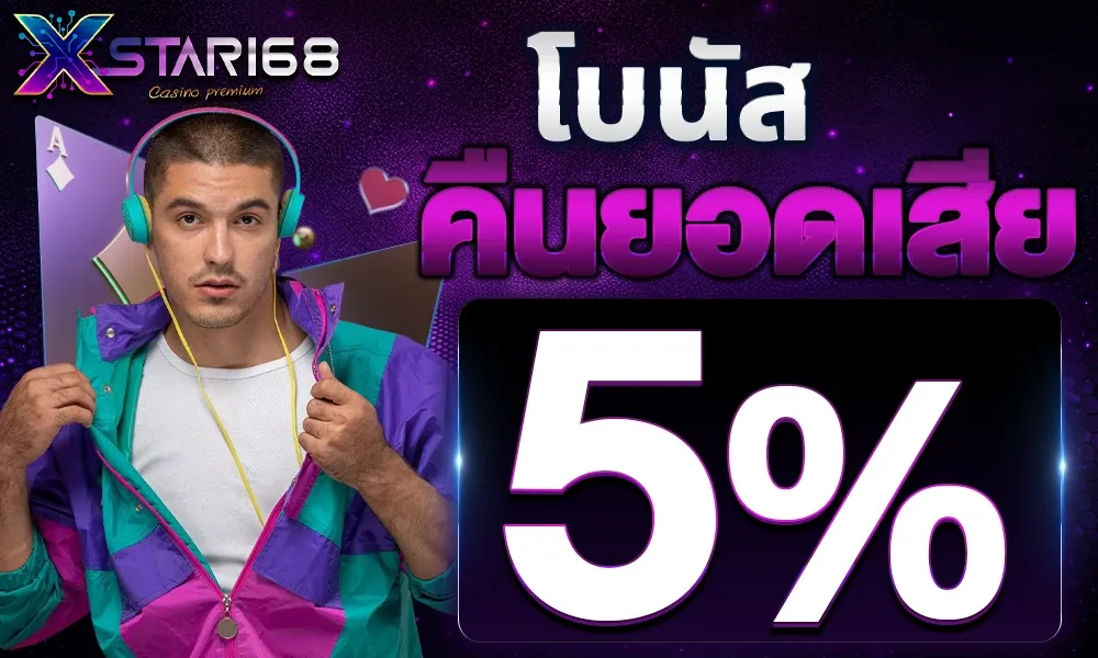 โปรโมชั่น 3 xstar168