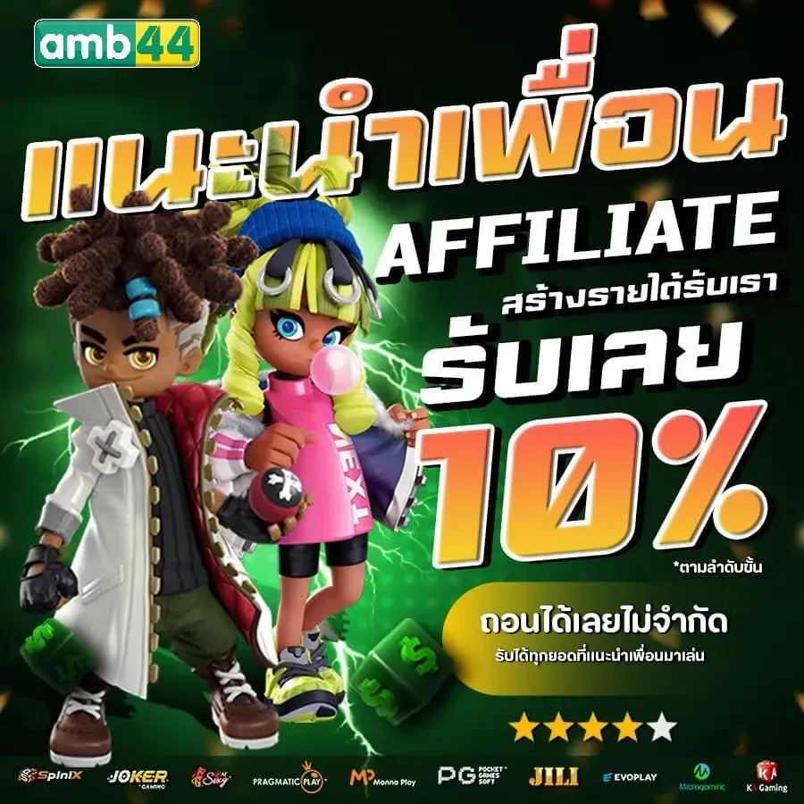 โปรโมชั่น 3 amb44