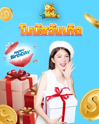 โปรโมชั่น 3 77neko