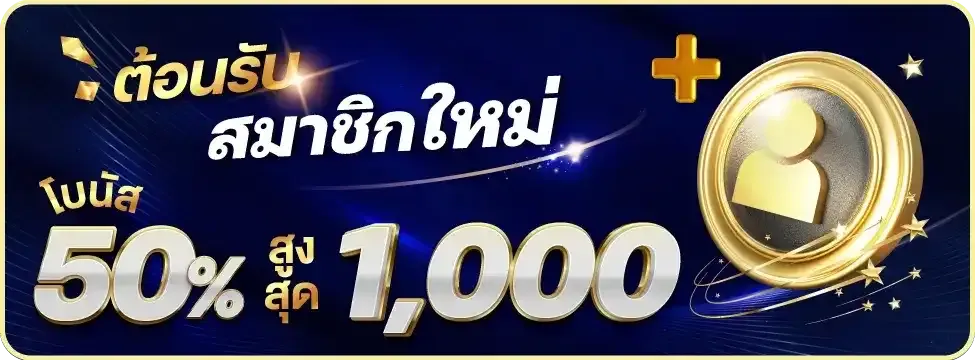 โปรโมชั่น 1 halo555