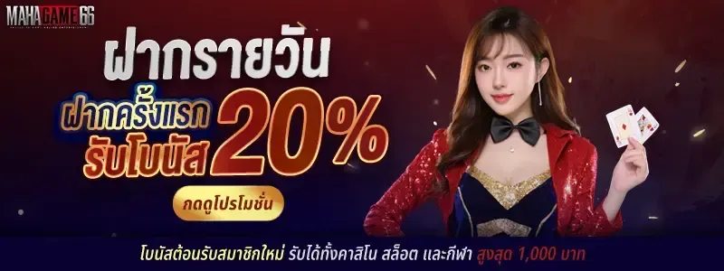 โปรโมชั่น 2 mahagame66